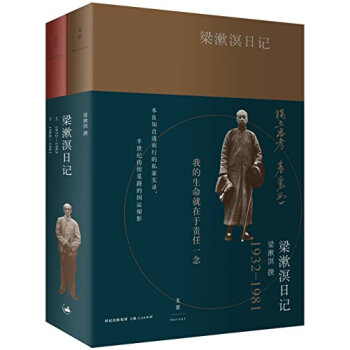 梁漱溟日記（套裝共2冊） pdf epub mobi 電子書 下載