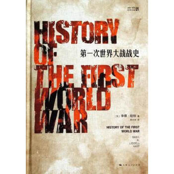 第一次世界大戰戰史 pdf epub mobi 電子書 下載