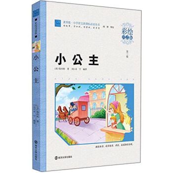 小公主（彩繪注音版）/小學語文新課標必讀叢書，智慧熊圖書 pdf epub mobi 電子書 下載
