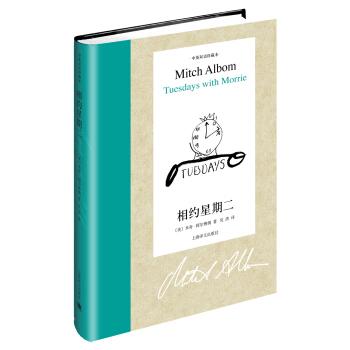 相约星期二（中英双语珍藏本） [Tuesdays with Morrie] pdf epub mobi 电子书 下载