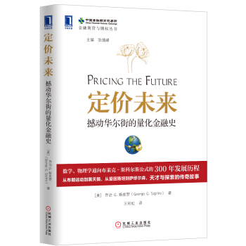 定价未来 撼动华尔街的量化金融史 [Pricing the Future] pdf epub mobi 电子书 下载