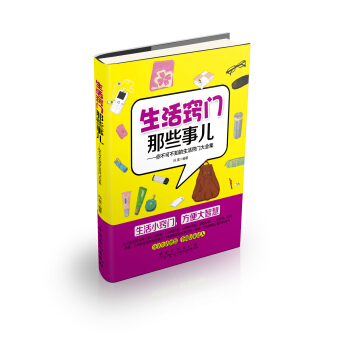 生活窍门那些事儿
