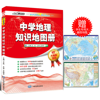 中学地理知识地图册 pdf epub mobi 电子书 下载