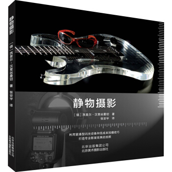 靜物攝影 pdf epub mobi 電子書 下載