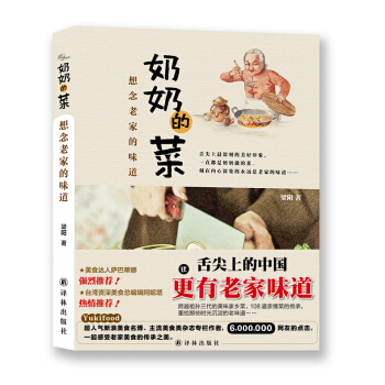 老傢味道係列·奶奶的菜：想念老傢的味道 pdf epub mobi 電子書 下載