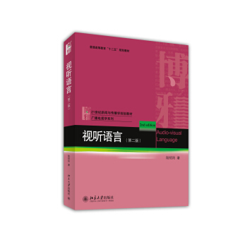 視聽語言（第2版） pdf epub mobi 電子書 下載