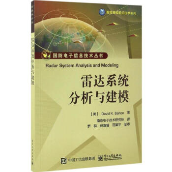 雷達係統分析與建模 pdf epub mobi 電子書 下載
