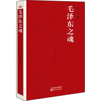 毛澤東之魂 pdf epub mobi 電子書 下載
