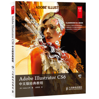 Adobe Illustrator CS6中文版經典教程（附DVD-ROM光盤1張） pdf epub mobi 電子書 下載