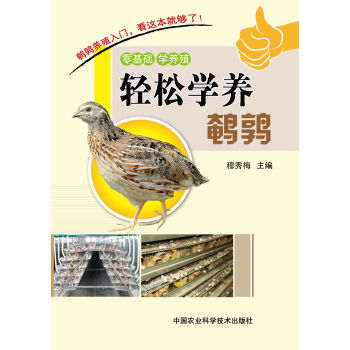 輕鬆學養鵪鶉