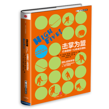 擊掌為盟 [High Five! :The Magic of Working Together ] pdf epub mobi 電子書 下載