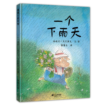 蒲蒲兰绘本馆：一个下雨天 [3-6岁] pdf epub mobi 电子书 下载