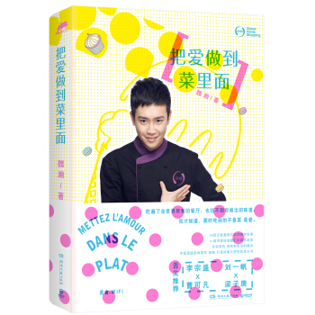 把爱做到菜里面 pdf epub mobi 电子书 下载