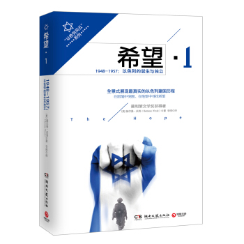 希望1 [The Hope] pdf epub mobi 电子书 下载