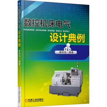 數控機床電氣設計典例 pdf epub mobi 電子書 下載