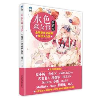 水色森女館：全明星水彩畫師技法大公開（珍藏版） pdf epub mobi 電子書 下載