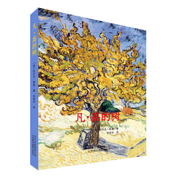 凡·高的树 pdf epub mobi 电子书 下载