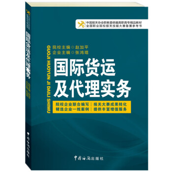 国际货运及代理实务 pdf epub mobi 电子书 下载