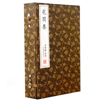 花間集（崇賢館藏書 一函四冊） pdf epub mobi 電子書 下載