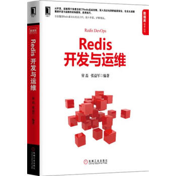 Redis开发与运维 计算机与互联网 书籍|5173109 pdf epub mobi 电子书 下载