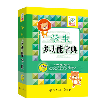 学生多功能字典（彩色版） pdf epub mobi 电子书 下载