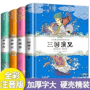 四大名著全套原著版青少版精装4册 中国古典文学名著西游记红楼梦三国演义水浒传 小学生课外阅读书籍 pdf epub mobi 电子书 下载