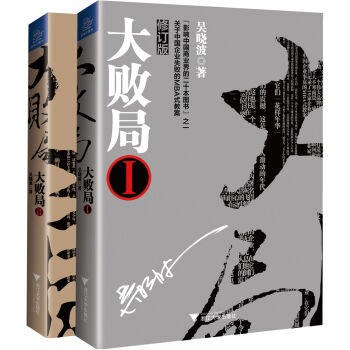 大败局1+2（修订版 套装共2册） pdf epub mobi 电子书 下载