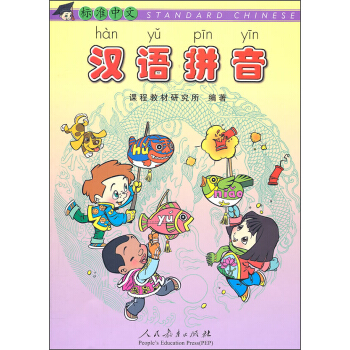 汉语拼音 pdf epub mobi 电子书 下载
