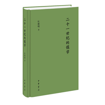 二十一世紀的儒學 pdf epub mobi 電子書 下載