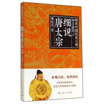 細說唐太宗 pdf epub mobi 電子書 下載