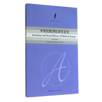 中世紀歐洲經濟社會史 [Economic and Social History of Medieval Europe] pdf epub mobi 電子書 下載