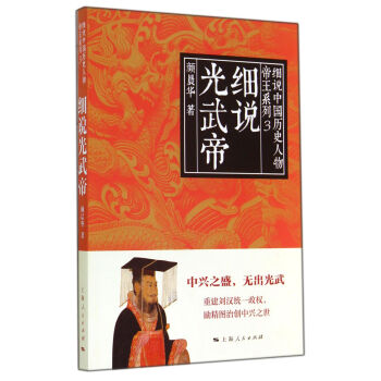 细说光武帝 pdf epub mobi 电子书 下载