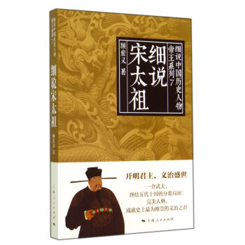 细说宋太祖 pdf epub mobi 电子书 下载