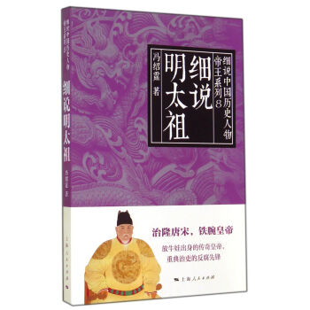 细说明太祖 pdf epub mobi 电子书 下载