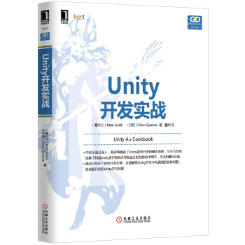 遊戲開發與設計技術叢書：Unity開發實戰