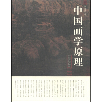 中国画原理 pdf epub mobi 电子书 下载