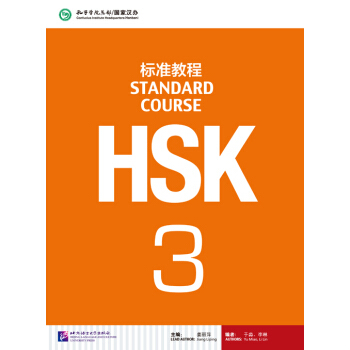HSK標準教程3(含1MP3)MPR可點讀版