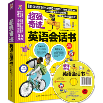 超强奇迹英语会话书 pdf epub mobi 电子书 下载