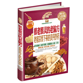 很老很灵的老偏方：老祖宗传下来的灵丹妙药（超值全彩白金版） pdf epub mobi 电子书 下载