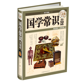 國學常識全知道 pdf epub mobi 電子書 下載