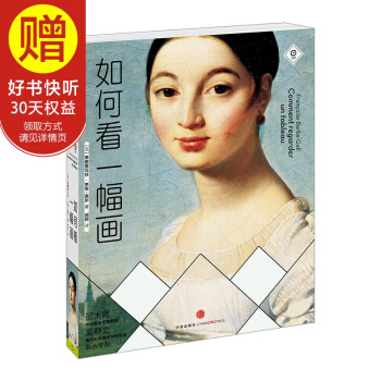 如何看一幅画 中信出版社 pdf epub mobi 电子书 下载