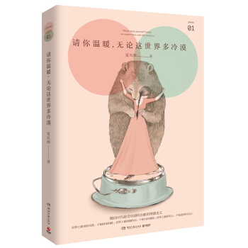 請你溫暖，無論這世界多冷漠 pdf epub mobi 電子書 下載