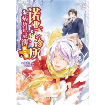 諾亞動物診所病曆記錄簿第二季上 pdf epub mobi 電子書 下載