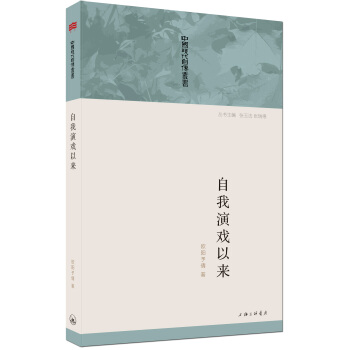 自我演戲以來 pdf epub mobi 電子書 下載