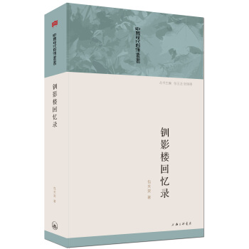 釧影樓迴憶錄 pdf epub mobi 電子書 下載