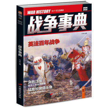 战争事典005 pdf epub mobi 电子书 下载