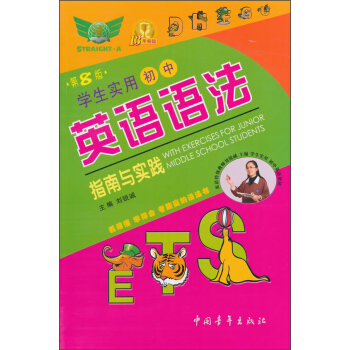 学生实用初中英语语法指南与实践