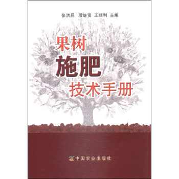 果樹施肥技術手冊 pdf epub mobi 電子書 下載
