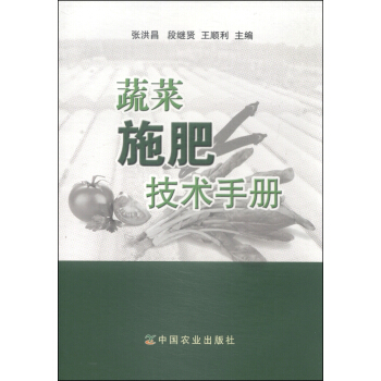 蔬菜施肥技术手册 pdf epub mobi 电子书 下载