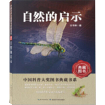 中國科普大奬圖書典藏書係：自然的啓示 [11-14歲] pdf epub mobi 電子書 下載